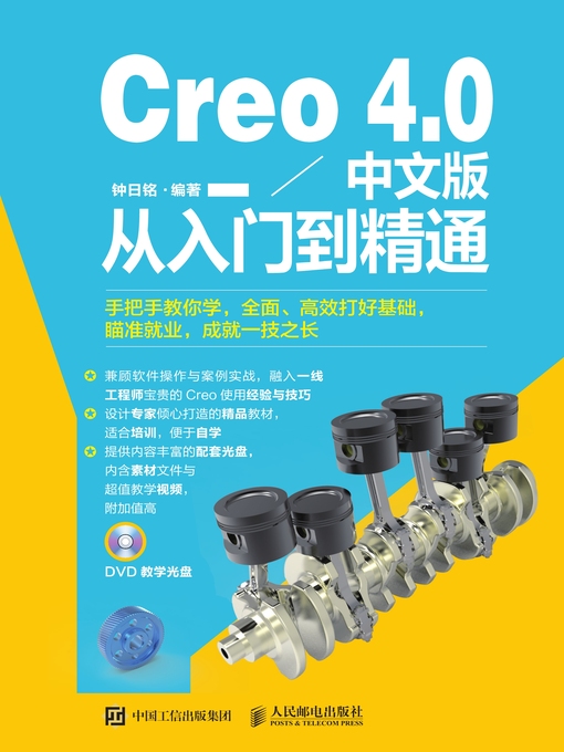 Title details for Creo 4.0中文版从入门到精通 by 钟日铭编著 - Available